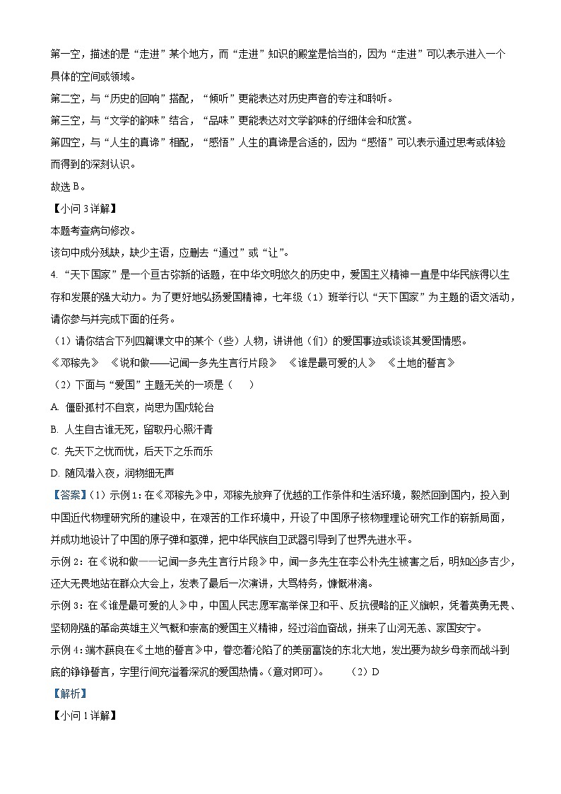 广东省云浮市新兴县2023-2024学年七年级下学期期中语文试题（解析版）第3页