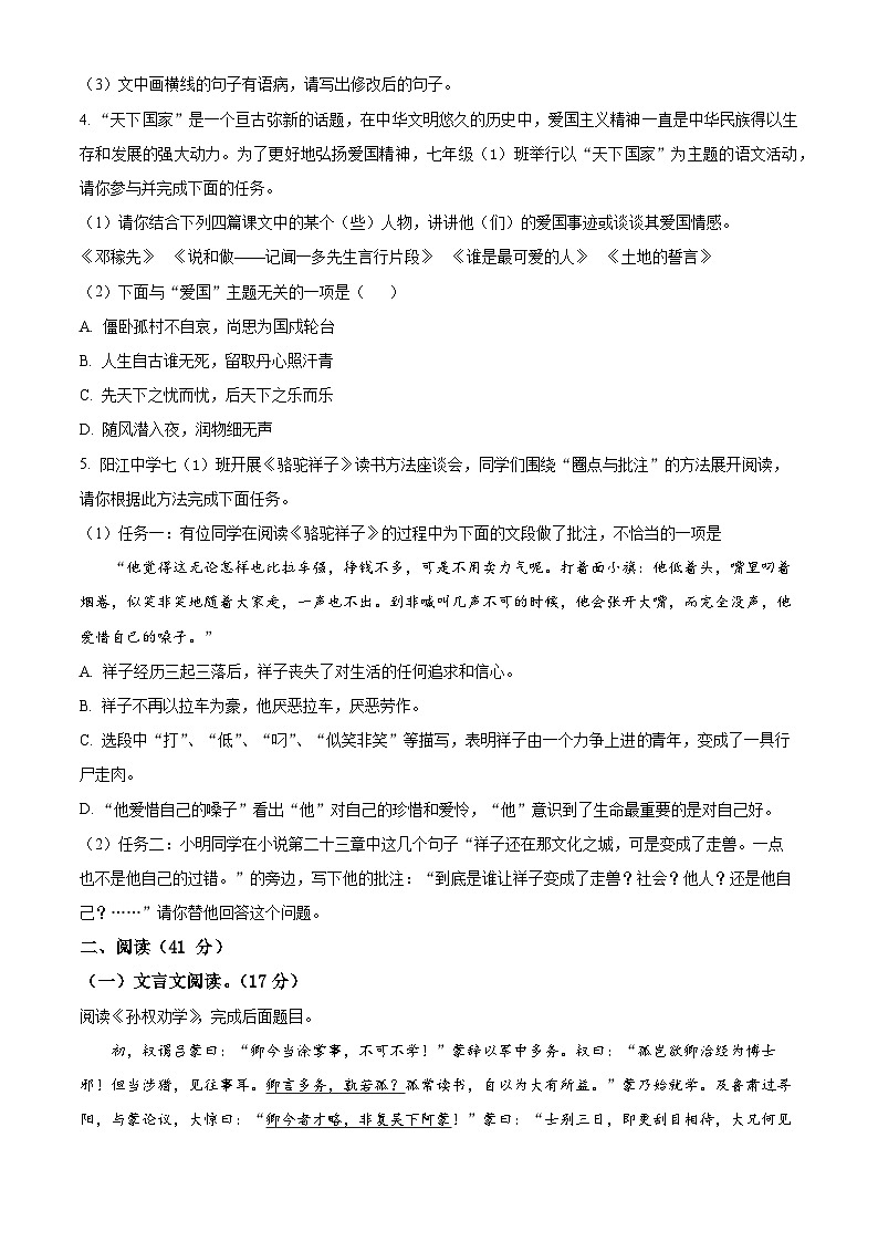 广东省云浮市新兴县2023-2024学年七年级下学期期中语文试题（原卷版）第2页