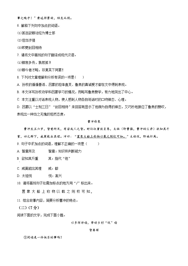 广东省云浮市新兴县2023-2024学年七年级下学期期中语文试题（原卷版）第3页