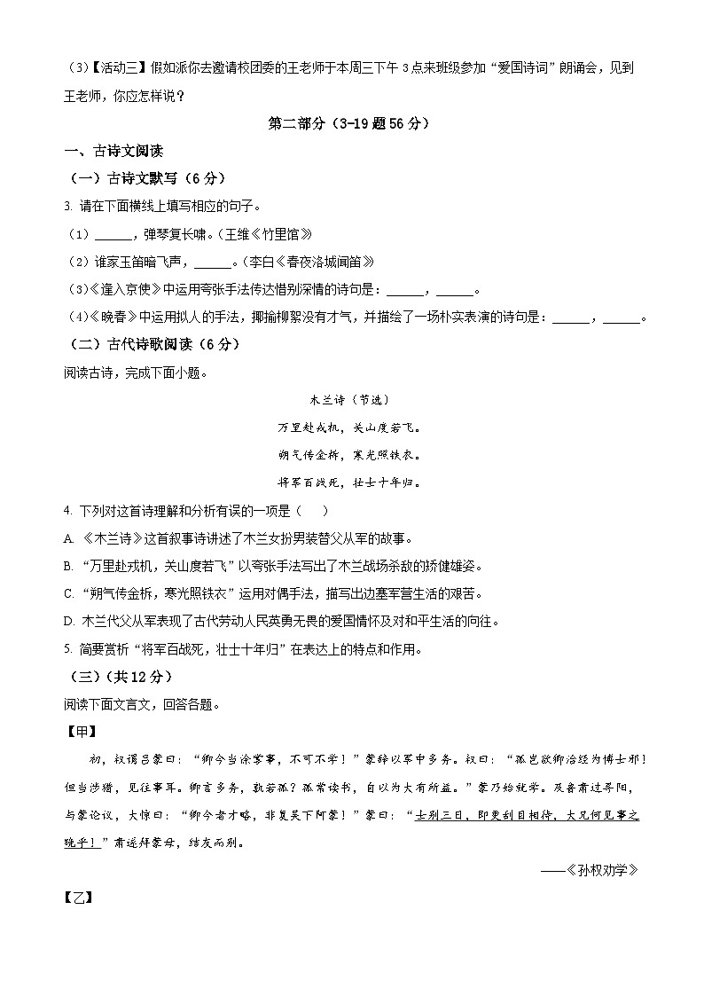 河北省秦皇岛市昌黎县2023-2024学年七年级下学期期中语文试题（原卷版）第2页
