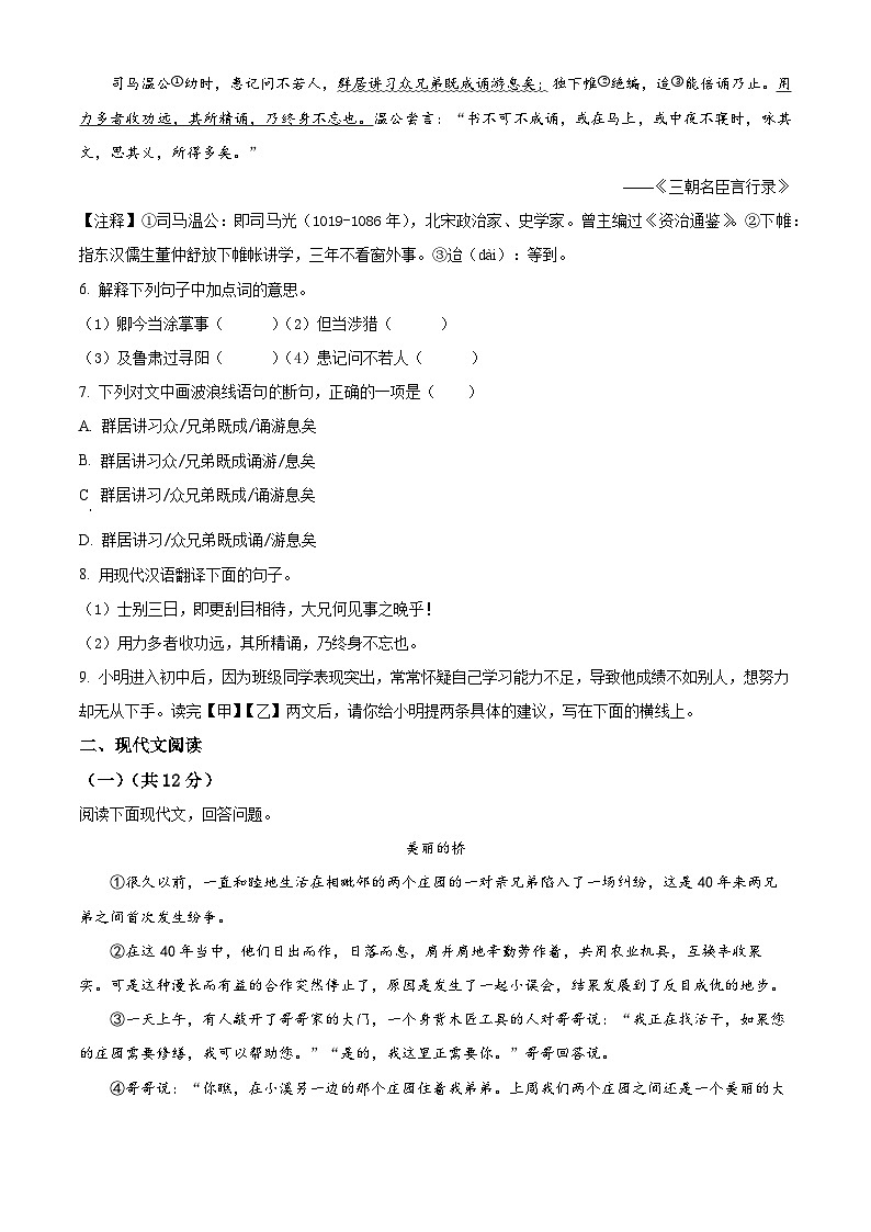 河北省秦皇岛市昌黎县2023-2024学年七年级下学期期中语文试题（原卷版）第3页