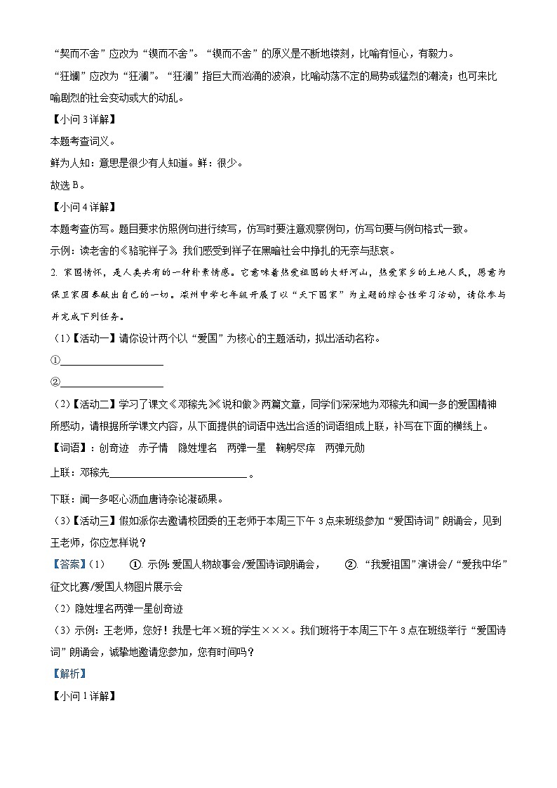 河北省秦皇岛市昌黎县2023-2024学年七年级下学期期中语文试题（解析版）第2页