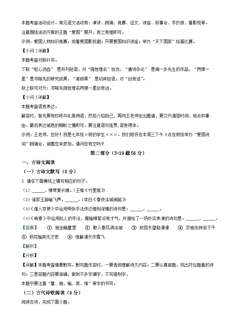 河北省秦皇岛市昌黎县2023-2024学年七年级下学期期中语文试题（解析版）第3页