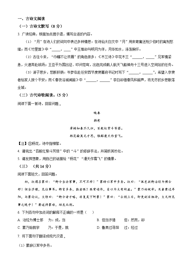 河北省邯郸市经济技术开发区2023-2024学年七年级下学期期中语文试题（原卷版）第2页