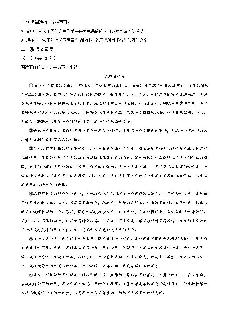 河北省邯郸市经济技术开发区2023-2024学年七年级下学期期中语文试题（原卷版）第3页