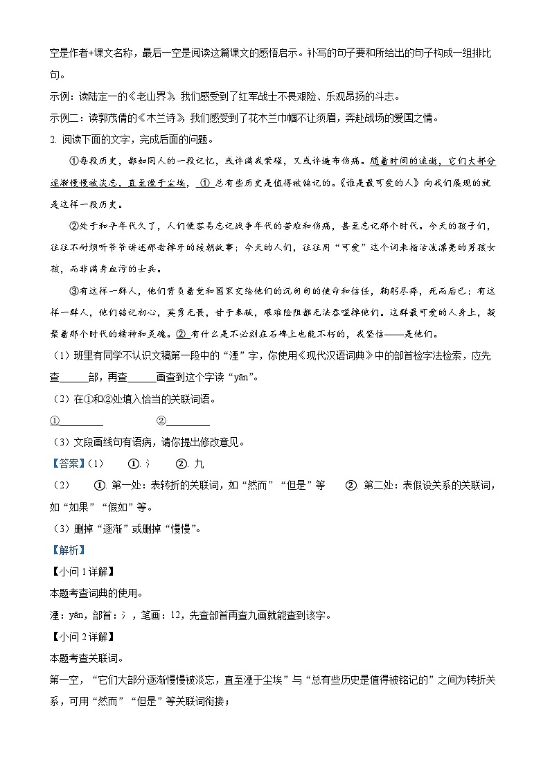 河北省邯郸市经济技术开发区2023-2024学年七年级下学期期中语文试题（解析版）第2页