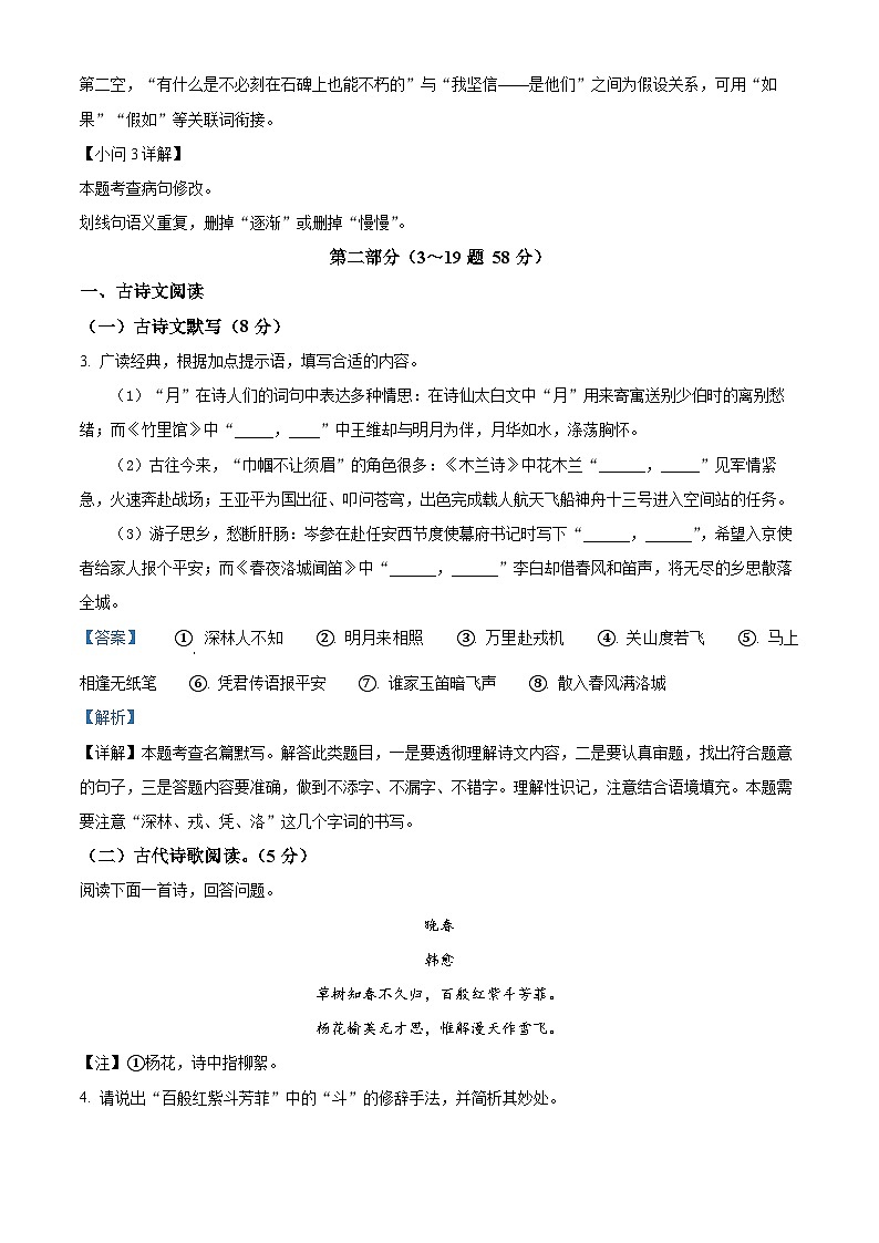 河北省邯郸市经济技术开发区2023-2024学年七年级下学期期中语文试题（解析版）第3页