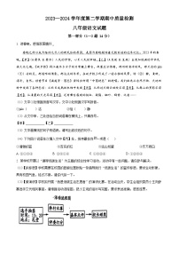 河北省秦皇岛市昌黎县2023-2024学年八年级下学期期中语文试题（原卷版+解析版）