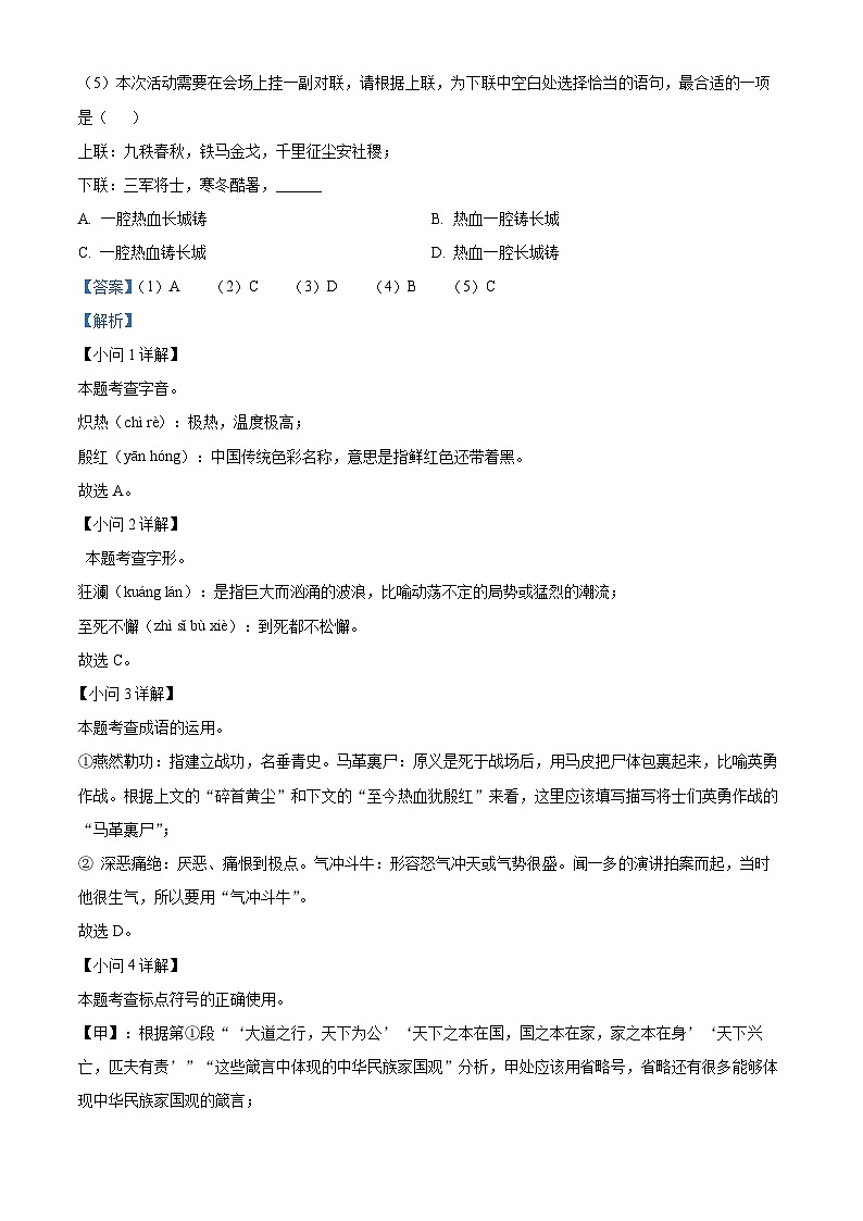 河北省秦皇岛市青龙县2023-2024学年七年级下学期期中语文试题（解析版）第2页