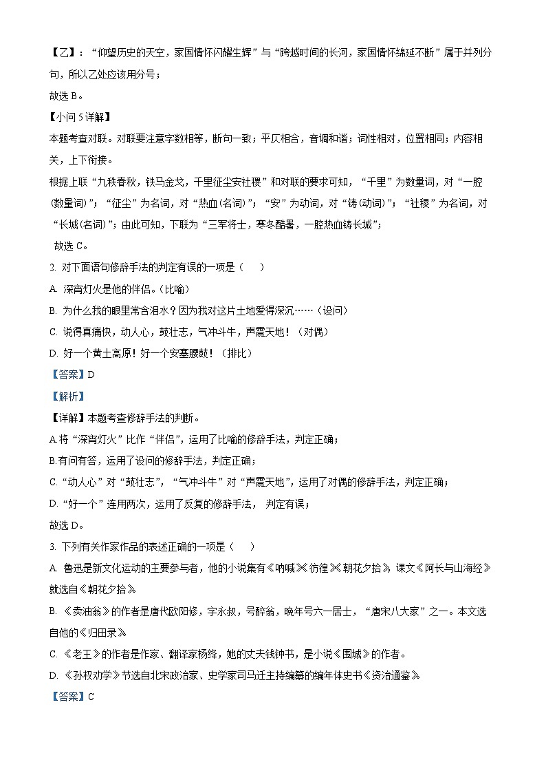 河北省秦皇岛市青龙县2023-2024学年七年级下学期期中语文试题（解析版）第3页
