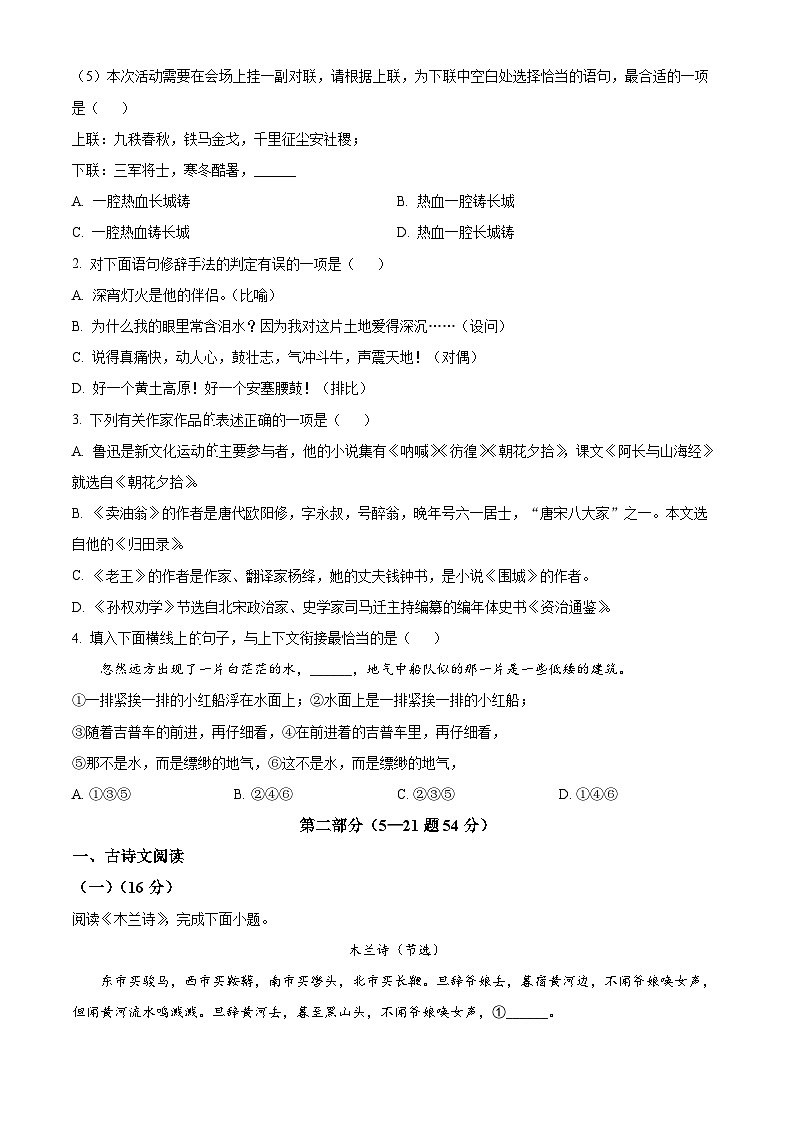 河北省秦皇岛市青龙县2023-2024学年七年级下学期期中语文试题（原卷版）第2页