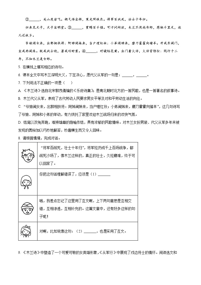 河北省秦皇岛市青龙县2023-2024学年七年级下学期期中语文试题（原卷版）第3页