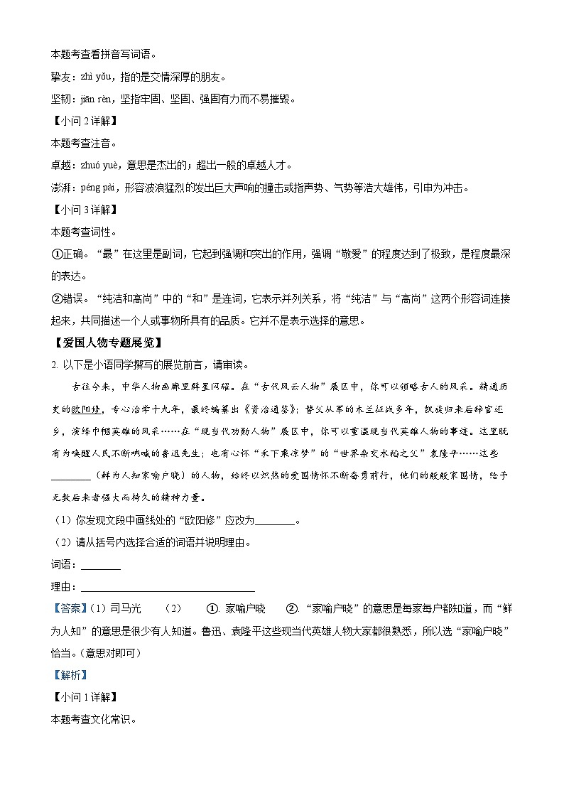 河北省唐山市乐亭县2023-2024学年七年级下学期期中语文试题（解析版）第2页