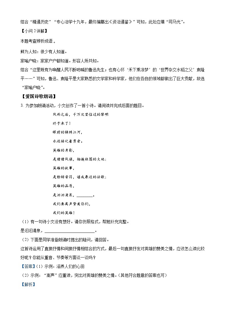 河北省唐山市乐亭县2023-2024学年七年级下学期期中语文试题（解析版）第3页