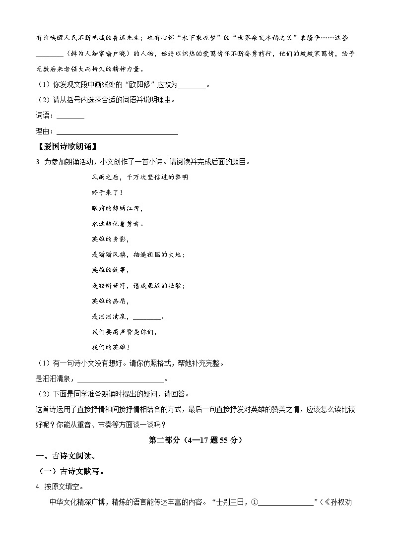 河北省唐山市乐亭县2023-2024学年七年级下学期期中语文试题（原卷版）第2页