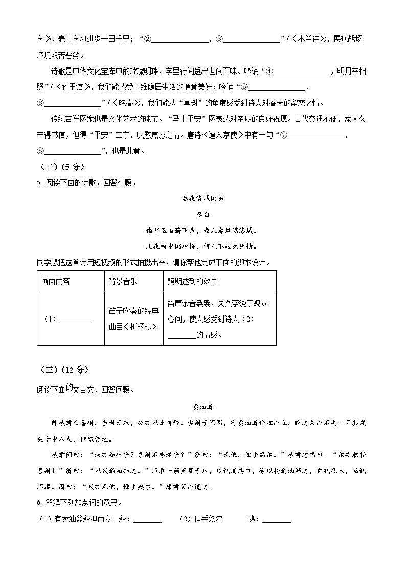 河北省唐山市乐亭县2023-2024学年七年级下学期期中语文试题（原卷版）第3页