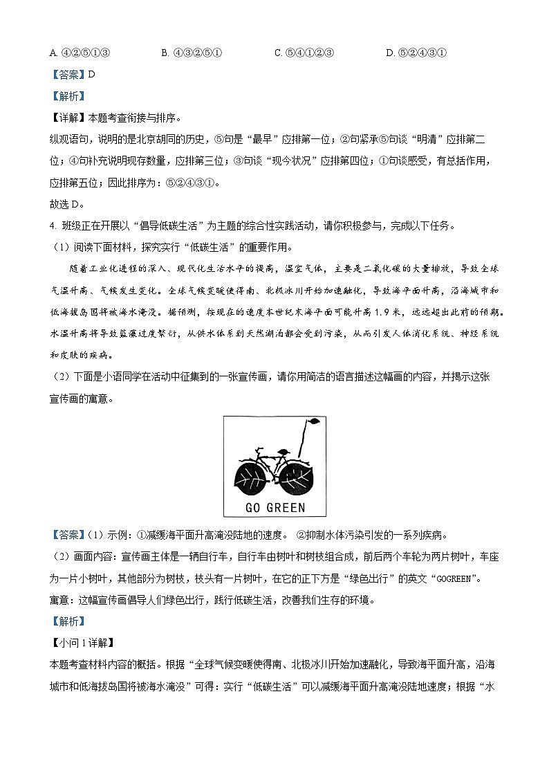 河南省安阳市林州市2023-2024学年八年级下学期期中语文试题（原卷版+解析版）03