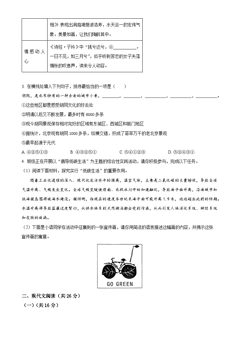 河南省安阳市林州市2023-2024学年八年级下学期期中语文试题（原卷版+解析版）02