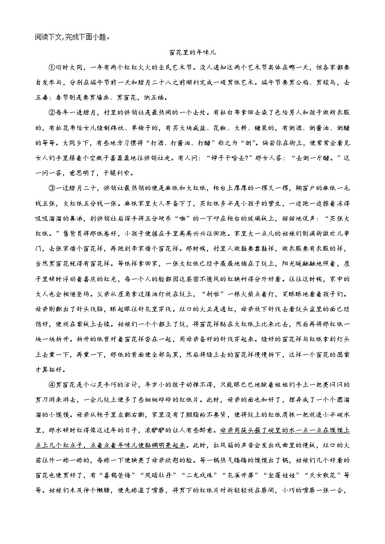 河南省安阳市林州市2023-2024学年八年级下学期期中语文试题（原卷版+解析版）03