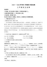 河南省洛阳市宜阳县2023-2024学年八年级下学期期中语文试题（原卷版+解析版）