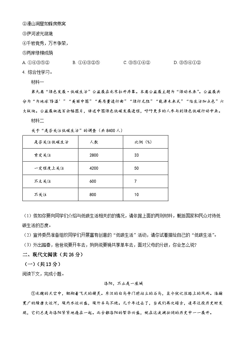 河南省洛阳市宜阳县2023-2024学年八年级下学期期中语文试题（原卷版）第2页