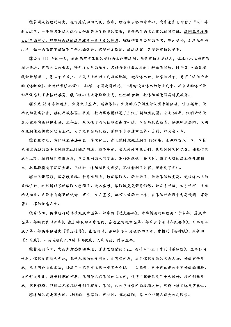 河南省洛阳市宜阳县2023-2024学年八年级下学期期中语文试题（原卷版）第3页