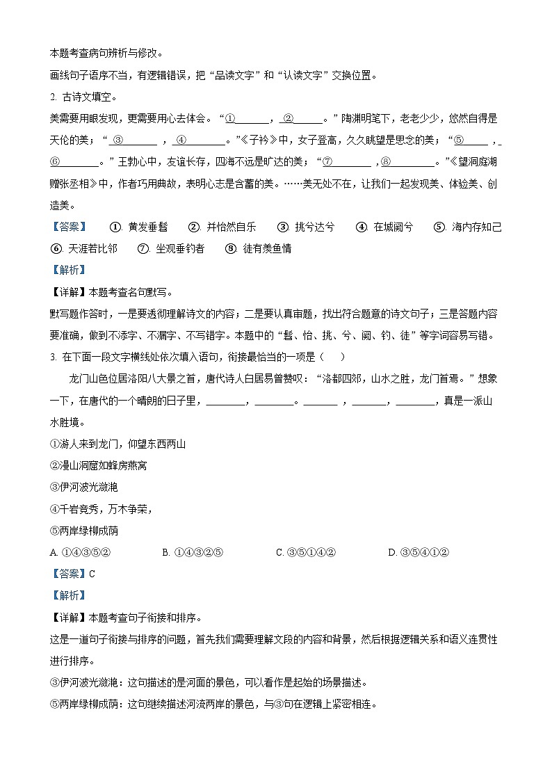 河南省洛阳市宜阳县2023-2024学年八年级下学期期中语文试题（解析版）第2页