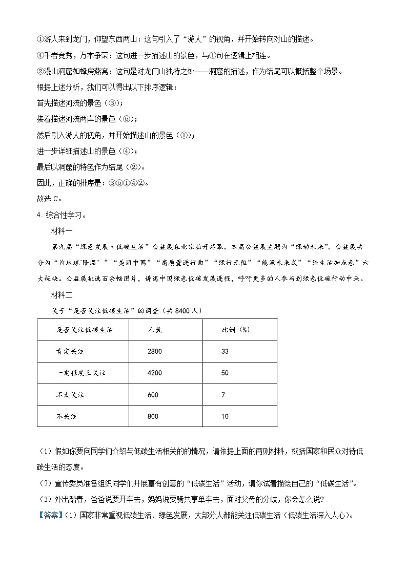 河南省洛阳市宜阳县2023-2024学年八年级下学期期中语文试题（解析版）第3页