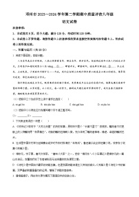 河南省南阳市邓州市2023-2024学年八年级下学期期中语文试题（原卷版+解析版）