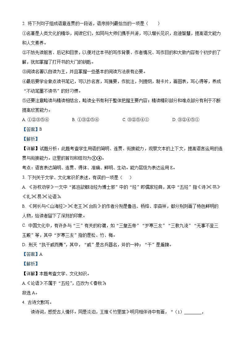 河南省南阳市邓州市2023-2024学年七年级下学期期中语文试题（原卷版+解析版）02