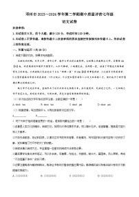 河南省南阳市邓州市2023-2024学年七年级下学期期中语文试题（原卷版+解析版）