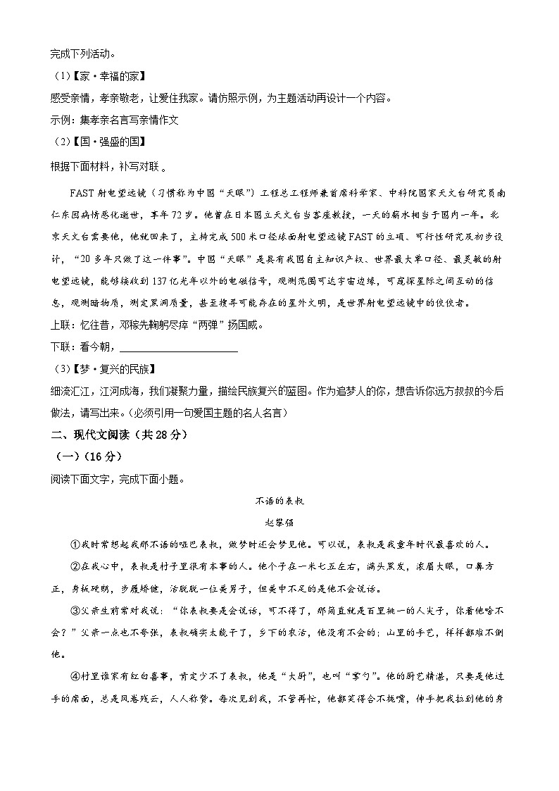 河南省南阳市邓州市2023-2024学年七年级下学期期中语文试题（原卷版+解析版）03