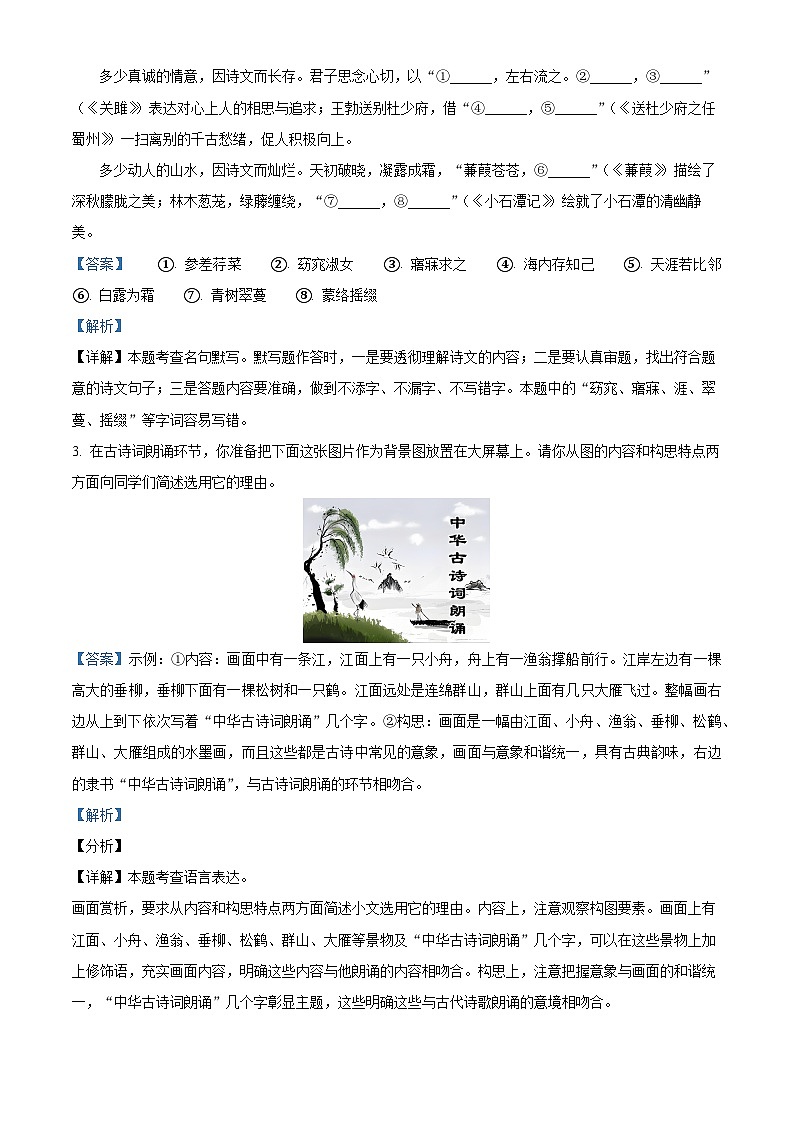 河南省商丘市柘城县2023-2024学年八年级下学期期中语文试题（解析版）第2页