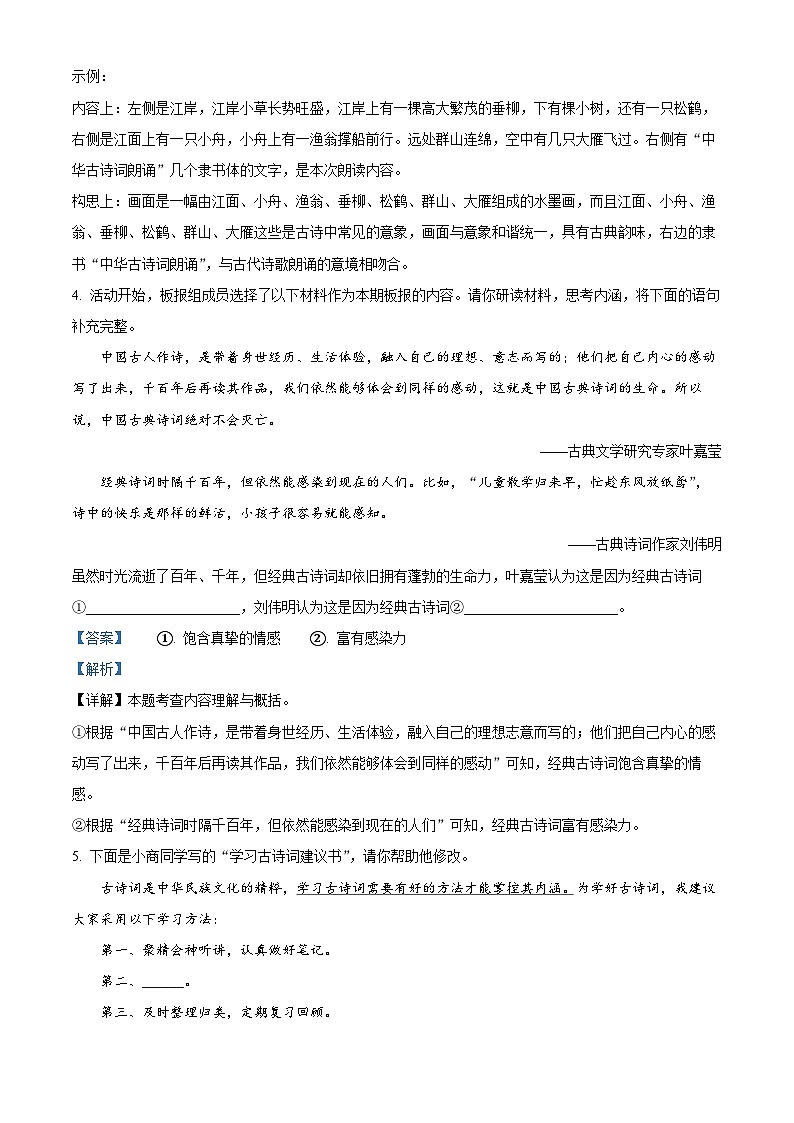 河南省商丘市柘城县2023-2024学年八年级下学期期中语文试题（解析版）第3页