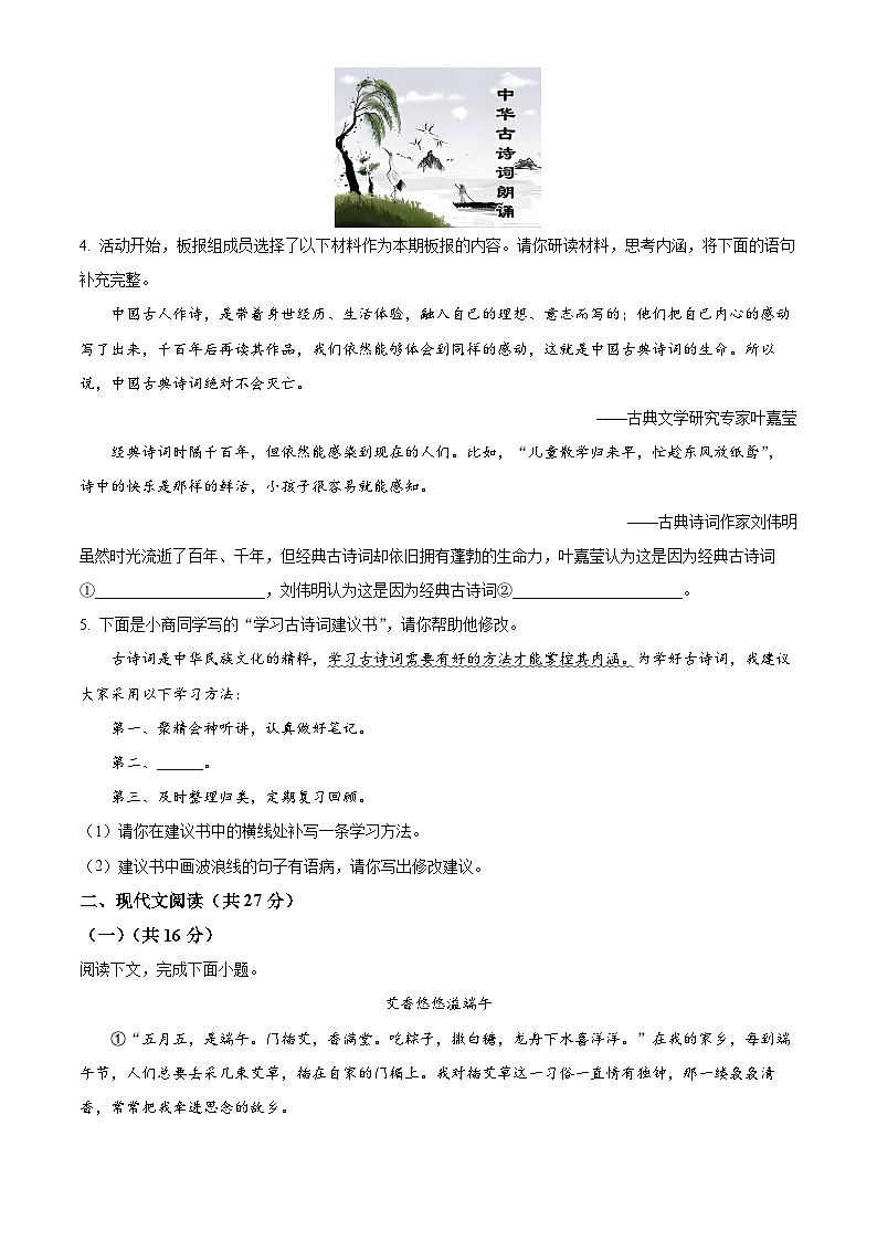 河南省商丘市柘城县2023-2024学年八年级下学期期中语文试题（原卷版）第2页