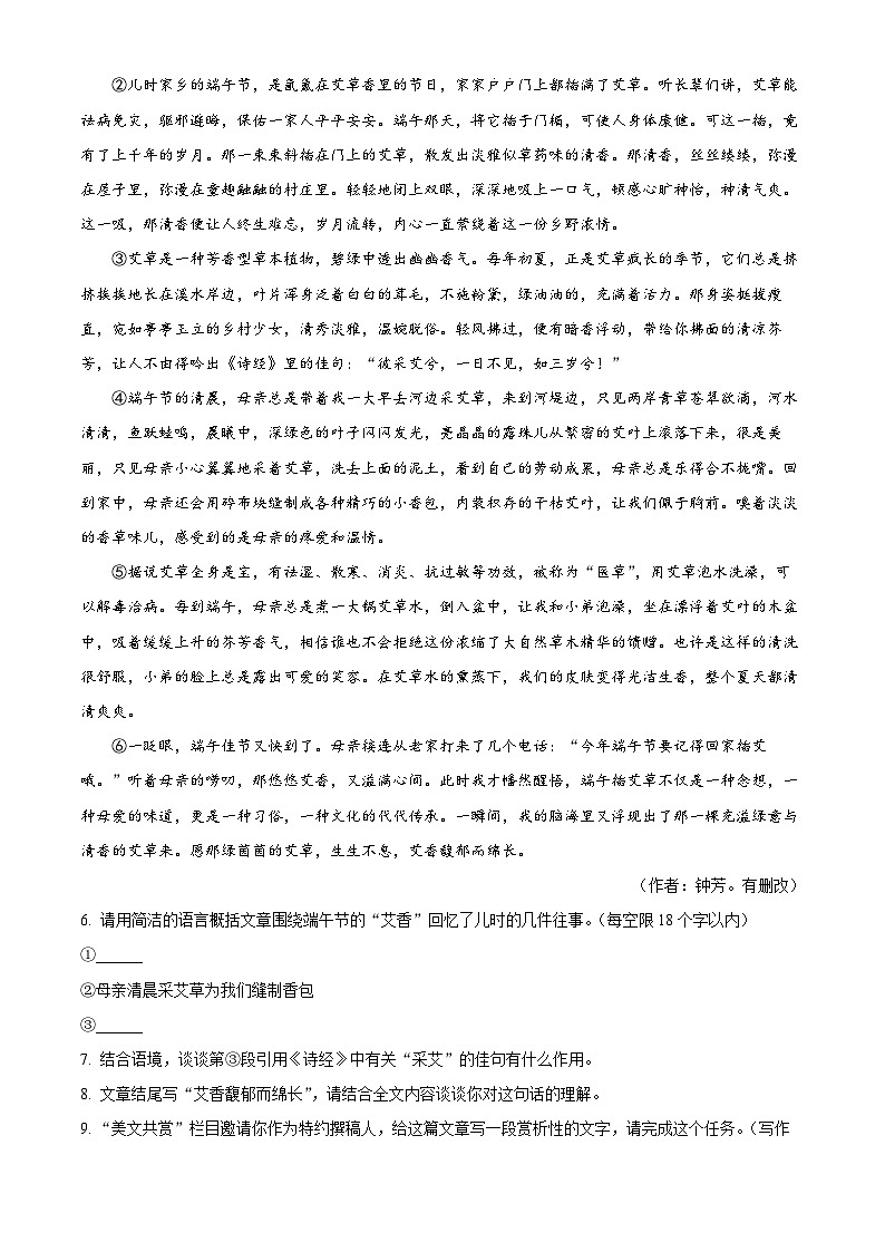 河南省商丘市柘城县2023-2024学年八年级下学期期中语文试题（原卷版）第3页