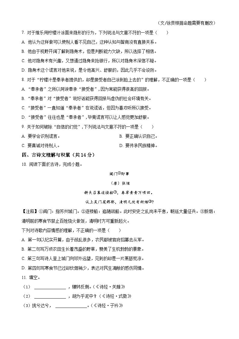 湖北省武汉市江汉区2023-2024学年八年级下学期期中语文试题（原卷版+解析版）03