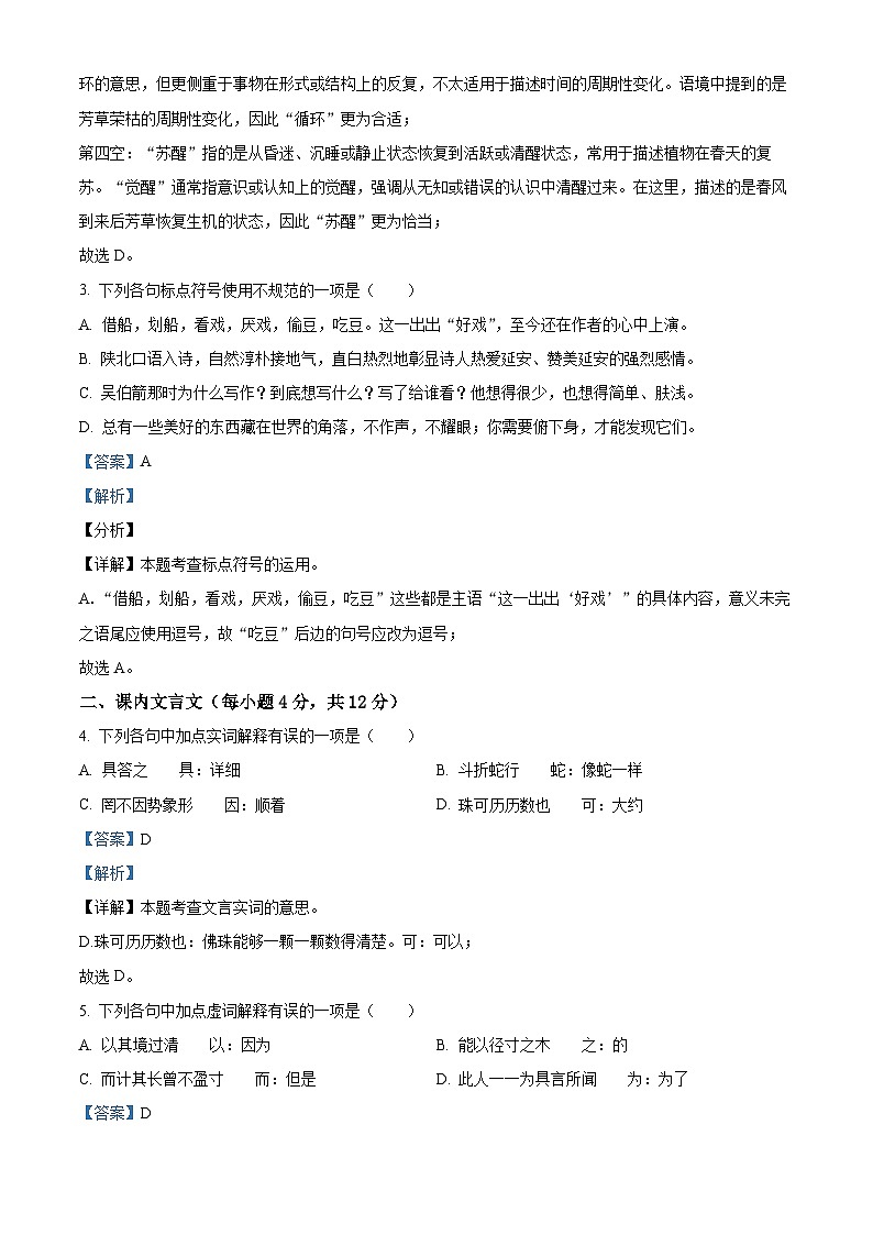 湖北省武汉市江汉区2023-2024学年八年级下学期期中语文试题（原卷版+解析版）02