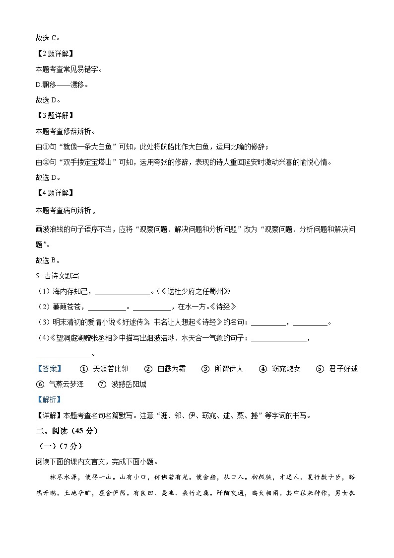 吉林省长春市农安县2023-2024学年八年级下学期期中语文试题（原卷版+解析版）02