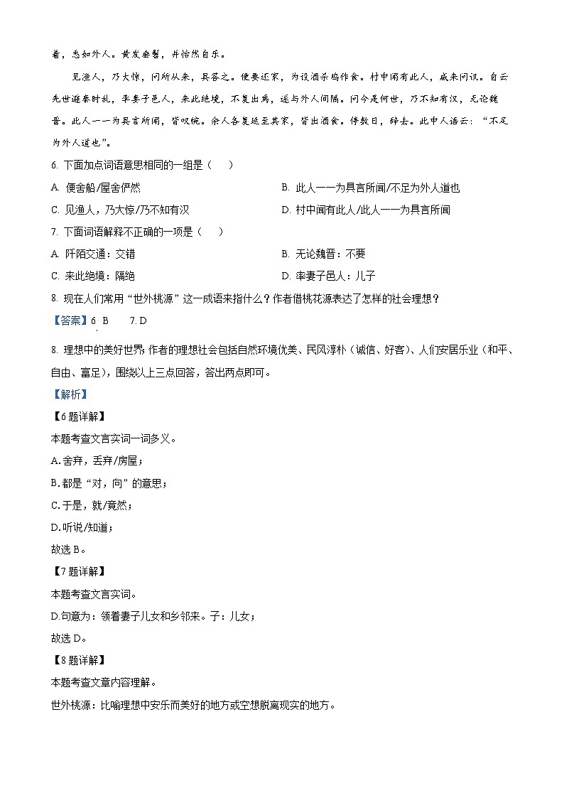 吉林省长春市农安县2023-2024学年八年级下学期期中语文试题（原卷版+解析版）03