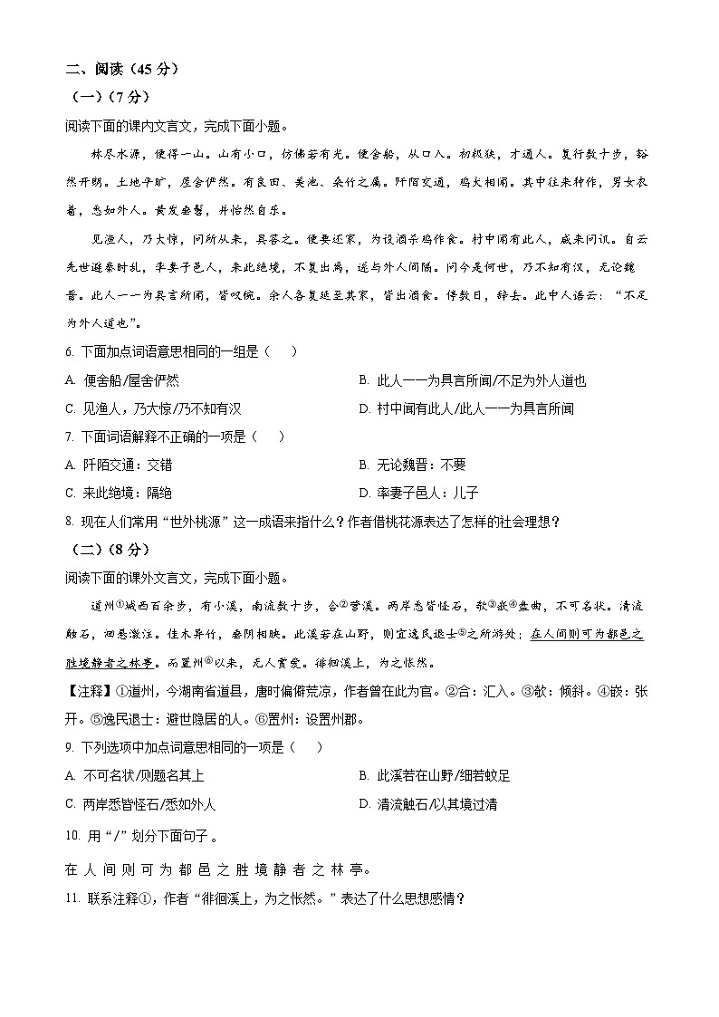 吉林省长春市农安县2023-2024学年八年级下学期期中语文试题（原卷版+解析版）02