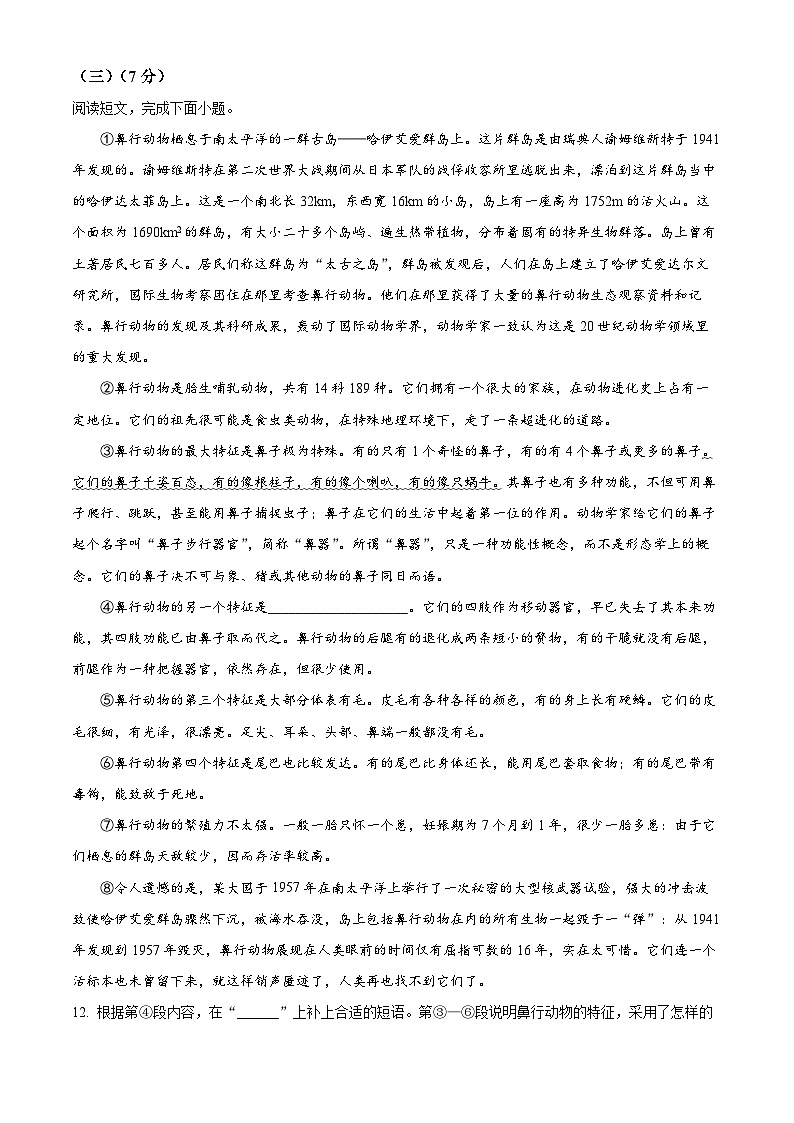 吉林省长春市农安县2023-2024学年八年级下学期期中语文试题（原卷版+解析版）03