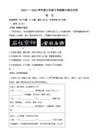 山西省吕梁市离石区2023-2024学年七年级下学期期中语文试题（原卷版+解析版）