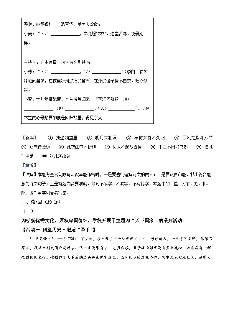 山西省吕梁市离石区2023-2024学年七年级下学期期中语文试题（原卷版+解析版）02