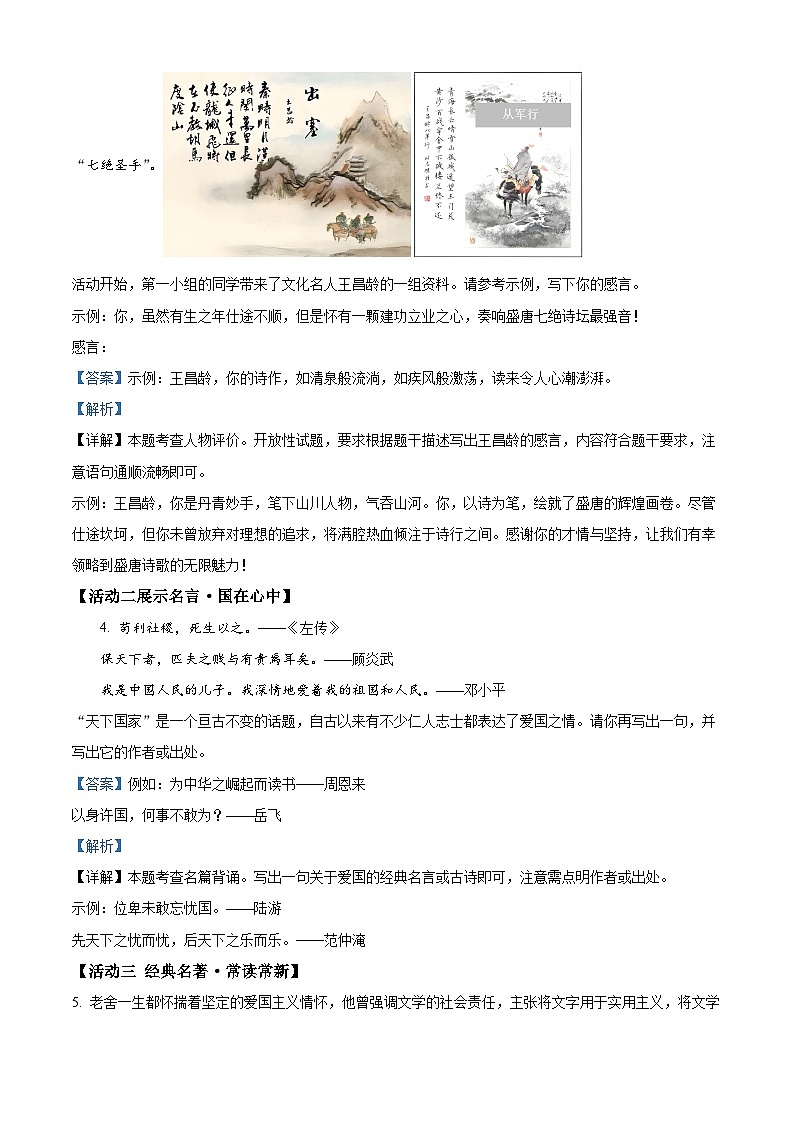 山西省吕梁市离石区2023-2024学年七年级下学期期中语文试题（原卷版+解析版）03
