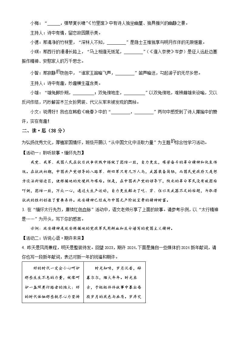 山西省长治市2023-2024学年七年级下学期期中语文试题（原卷版）第2页