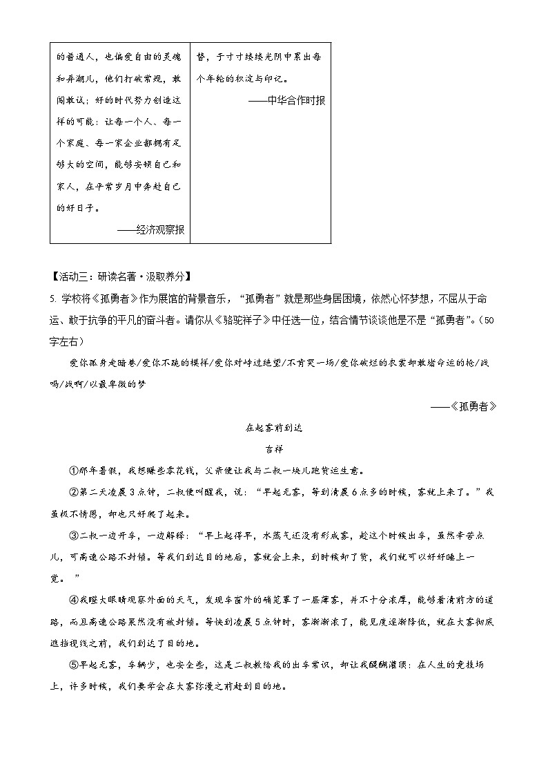山西省长治市2023-2024学年七年级下学期期中语文试题（原卷版）第3页