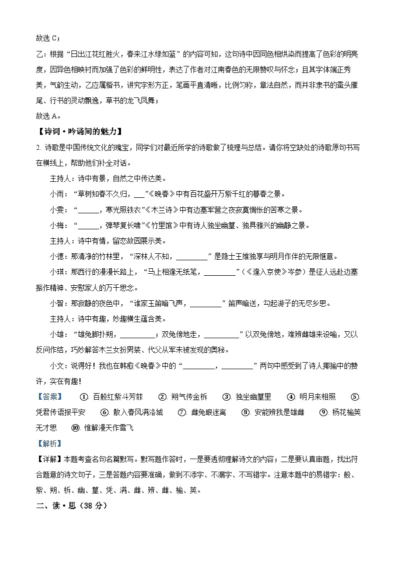 山西省长治市2023-2024学年七年级下学期期中语文试题（解析版）第2页