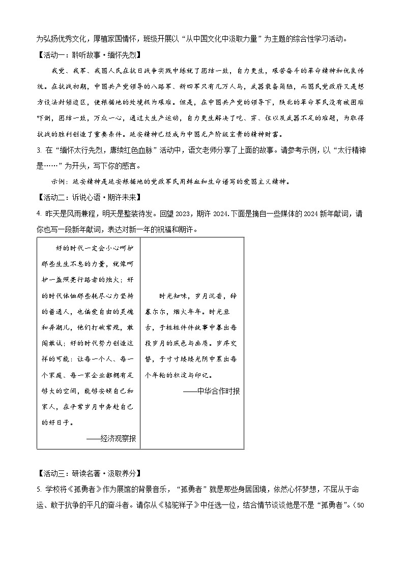 山西省长治市2023-2024学年七年级下学期期中语文试题（解析版）第3页