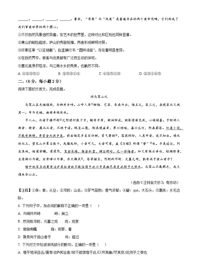 四川省绵阳市三台县2023-2024学年八年级下学期期中语文试题（原卷版+解析版）02